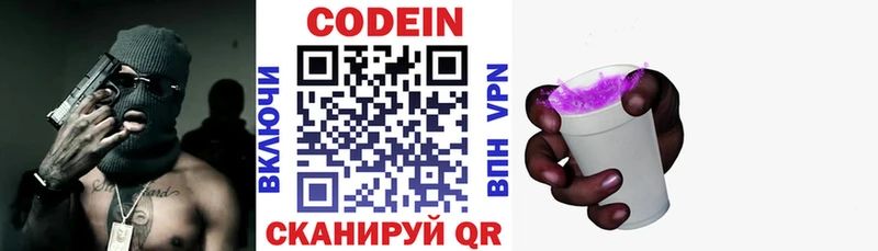 Кодеин напиток Lean (лин)  Ковылкино 